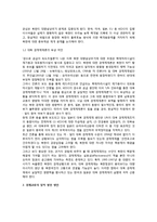 [남북한 경제교류] 남북한 경제협력의 방향-3