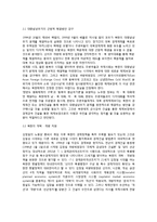[남북한 경제교류] 남북한 경제협력의 방향-4