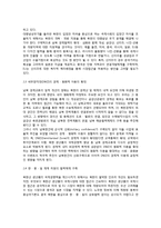 [남북한 경제교류] 남북한 경제협력의 방향-5