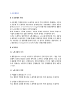 [노사관계관리] 노사관계 및 노동조합의 의의와 종류, 노동조합 가입방법, 노사협의제도-2