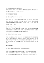 [노사관계관리] 노사관계 및 노동조합의 의의와 종류, 노동조합 가입방법, 노사협의제도-3