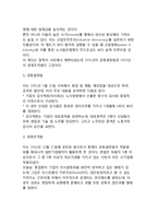 [노사관계관리] 노사관계 및 노동조합의 의의와 종류, 노동조합 가입방법, 노사협의제도-4