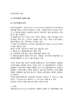 [다국적기업의 개념] 다국적기업(글로벌기업)의 정의와 내용, 생성배경, 행동양식-2