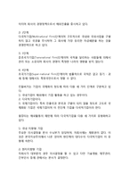 [다국적기업의 개념] 다국적기업(글로벌기업)의 정의와 내용, 생성배경, 행동양식-3