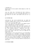 [다국적기업의 개념] 다국적기업(글로벌기업)의 정의와 내용, 생성배경, 행동양식-4