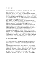 [다국적기업의 개념] 다국적기업(글로벌기업)의 정의와 내용, 생성배경, 행동양식-5