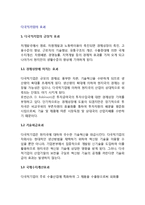 [다국적기업의 효과] 다국적기업(글로벌기업,국제기업)의 긍정적 및 부정적 효과-2