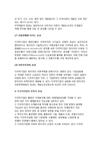 [다국적기업의 효과] 다국적기업(글로벌기업,국제기업)의 긍정적 및 부정적 효과-4