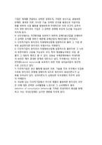 [다국적기업의 효과] 다국적기업(글로벌기업,국제기업)의 긍정적 및 부정적 효과-5
