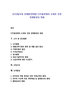 [디지털시대 경제환경변화] 디지털경제의 도래로 인한 경제환경의 변화-1