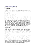 [디지털시대 경제환경변화] 디지털경제의 도래로 인한 경제환경의 변화-2
