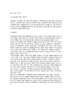 [디지털시대 경제환경변화] 디지털경제의 도래로 인한 경제환경의 변화-4