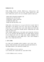[마케팅관리의 의의] 마케팅관리 - 기본적 마케팅, 응용적 마케팅-2