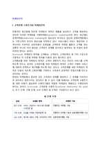 [마케팅전략] 고객관계 수명주기와 마케팅전략, 마케팅전략의 형태(유형)-2