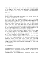 [마케팅전략] 고객관계 수명주기와 마케팅전략, 마케팅전략의 형태(유형)-7