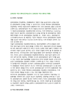 [문화관광 커뮤니케이션전략] 문화관광정보 커뮤니케이션전략의 기본방향과 구축방향-2