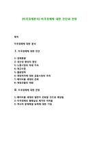 [미국경제분석] 미국경제에 대한 진단과 전망-1
