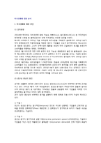 [미국경제분석] 미국경제에 대한 진단과 전망-2