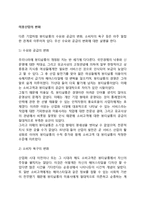 [미용산업의 변화] 미용산업(미용사업, 미용실창업)의 변화, 발전동향-2