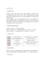 [부실기업의 특징] 부실징후의 기업, 기업부실의 단계와 과정, 기업부실원인, 부실기업과 건전기업 특성비교-2