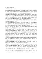 [서비스개념] 서비스의 정의, 서비스형태의 정의-3