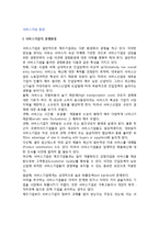 [서비스기업의 환경] 서비스기업운영 수명주기-2
