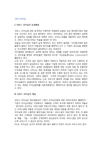 [서비스리더십] 서비스리더십의 개념과 등장배경 및 구성요소, 리더쉽이론의 신조류-2