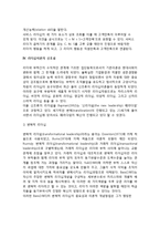 [서비스리더십] 서비스리더십의 개념과 등장배경 및 구성요소, 리더쉽이론의 신조류-4