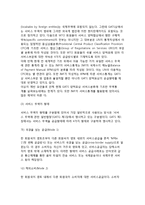 [서비스무역경영] 서비스무역의 특징(특성)과 중요성-4