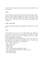 [서비스운영관리] 서비스운영관리의 개념과 운영-3