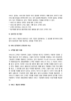 [서비스운영관리] 서비스운영관리의 개념과 운영-4