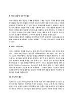 [서비스운영관리] 서비스운영관리의 개념과 운영-7