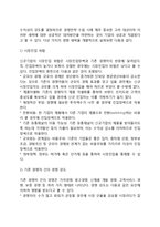 [서비스의 경쟁적 환경 및 경쟁전략] 서비스의 경쟁적 환경, 경쟁에 영향을 미치는 요소, 서비스경쟁전략-3