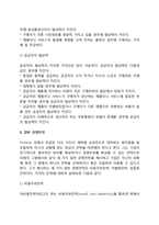 [서비스의 경쟁적 환경 및 경쟁전략] 서비스의 경쟁적 환경, 경쟁에 영향을 미치는 요소, 서비스경쟁전략-5