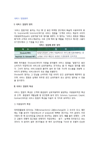 [서비스접점관리] 서비스 접점의 개념(정의), 특성(특징), 중요성-2