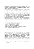 [서비스트렌드] 서비스부문의 경제적 트렌드, 정보기술과 서비스, 서비스혁명의 리더-3