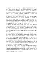 [서비스트렌드] 서비스부문의 경제적 트렌드, 정보기술과 서비스, 서비스혁명의 리더-4