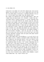 [서비스트렌드] 서비스부문의 경제적 트렌드, 정보기술과 서비스, 서비스혁명의 리더-5