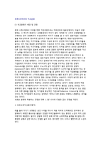 [세계시장에서의 비교문화] 비교문화의 배경 및 과정, 홉스테드의 문화비교모형-2