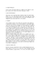 [세계시장에서의 비교문화] 비교문화의 배경 및 과정, 홉스테드의 문화비교모형-3