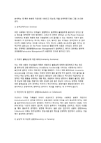 [세계시장에서의 비교문화] 비교문화의 배경 및 과정, 홉스테드의 문화비교모형-4