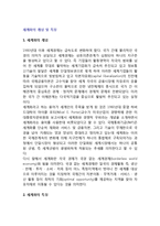 [세계화] 세계화(글로벌화)의 개념(정의)과 특징(특성)-2