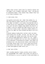 [세계화] 세계화(글로벌화)의 개념(정의)과 특징(특성)-3