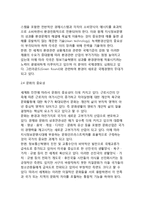 [세계화] 세계화(글로벌화)의 개념(정의)과 특징(특성)-5