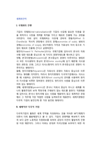 [세계화전략] 국제화의 진행, 세계적인 다국적기업, 외국기업 및 우리나라기업의 현지화-2