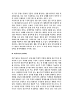 [세계화전략] 국제화의 진행, 세계적인 다국적기업, 외국기업 및 우리나라기업의 현지화-3
