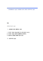 [세계화현상의 실상] 세계화에 대한 오해와 세계무역의 실상-1