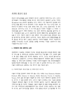 [세계화현상의 실상] 세계화에 대한 오해와 세계무역의 실상-2