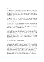 [세계화현상의 실상] 세계화에 대한 오해와 세계무역의 실상-3