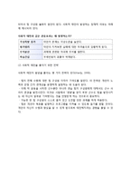 [스포츠집단] 집단행동의 기초 - 집단구성과 집단환경(집단크기)-5